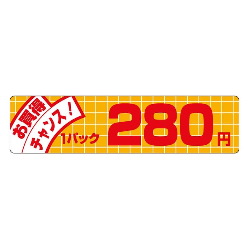 カミイソ産商 エースラベル お買得チャンス 1パック 280円 P-1152 500枚/袋（ご注文単位1袋）【直送品】