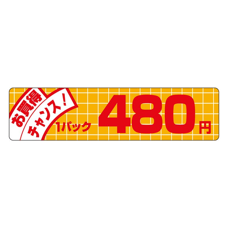 カミイソ産商 エースラベル お買得チャンス 1パック 480円 P-1154 500枚/袋（ご注文単位1袋）【直送品】