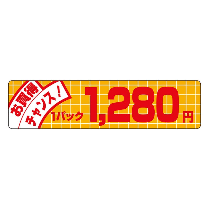 カミイソ産商 エースラベル お買得チャンス 1パック 1280円 P-1162 500枚/袋（ご注文単位1袋）【直送品】
