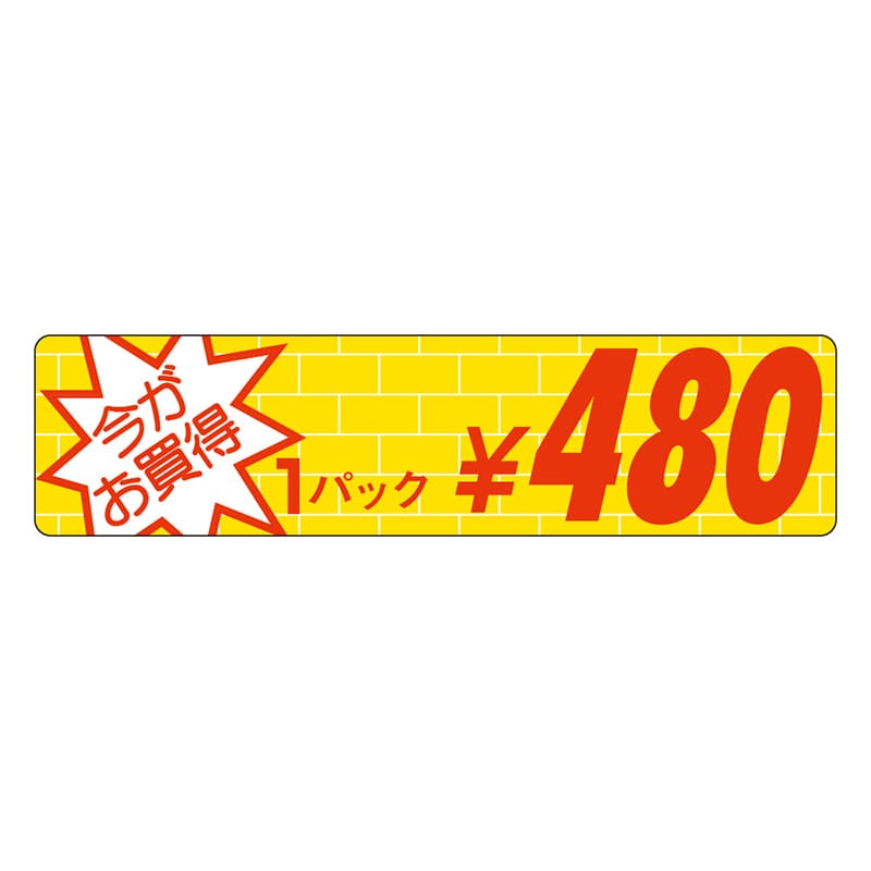 カミイソ産商 エースラベル 今がお買得 1パック \480 P-1604 1000枚/袋（ご注文単位1袋）【直送品】