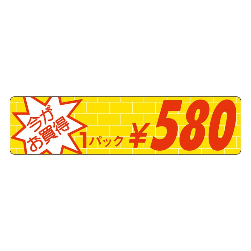 カミイソ産商 エースラベル 今がお買得 1パック \580 P-1605 1000枚/袋（ご注文単位1袋）【直送品】