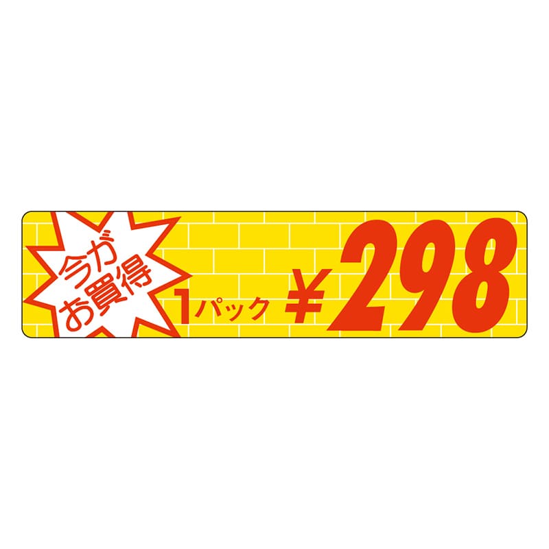 カミイソ産商 エースラベル 今がお買得 1パック \298 P-1622 1000枚/袋（ご注文単位1袋）【直送品】