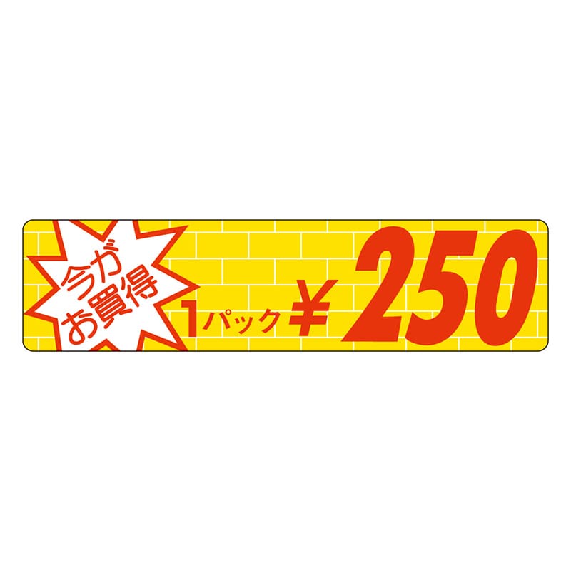 カミイソ産商 エースラベル 今がお買得 1パック \250 P-1634 1000枚/袋（ご注文単位1袋）【直送品】