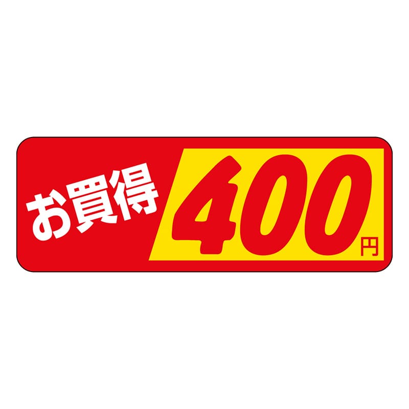 カミイソ産商 エースラベル お買得 400円 P-1870 1000枚/袋（ご注文単位1袋）【直送品】