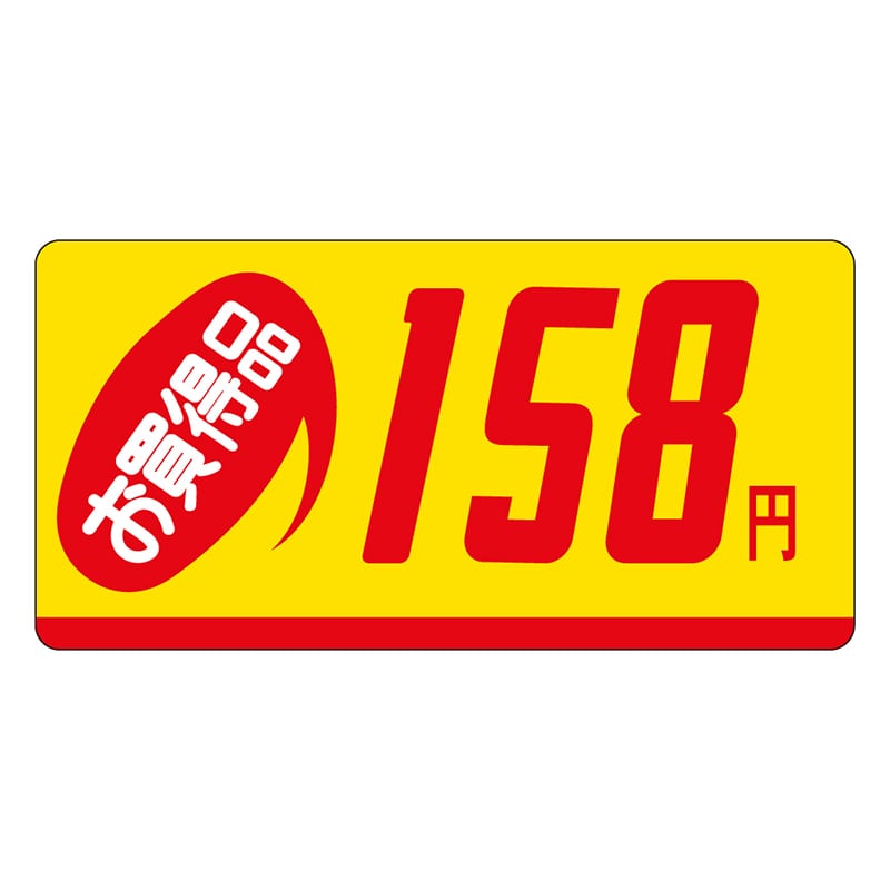 カミイソ産商 エースラベル お買得品 158円 ミニ P-2313 1000枚/袋(ご注文単位1袋)【直送品】
