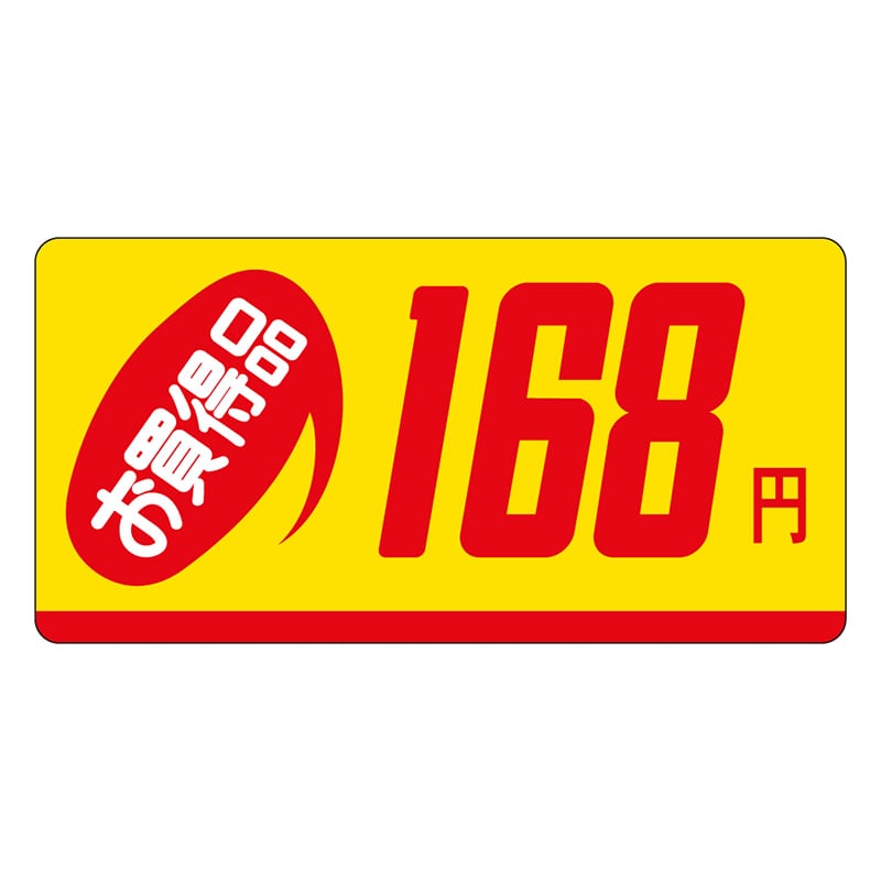 カミイソ産商 エースラベル お買得品 168円 ミニ P-2314 1000枚/袋(ご注文単位1袋)【直送品】