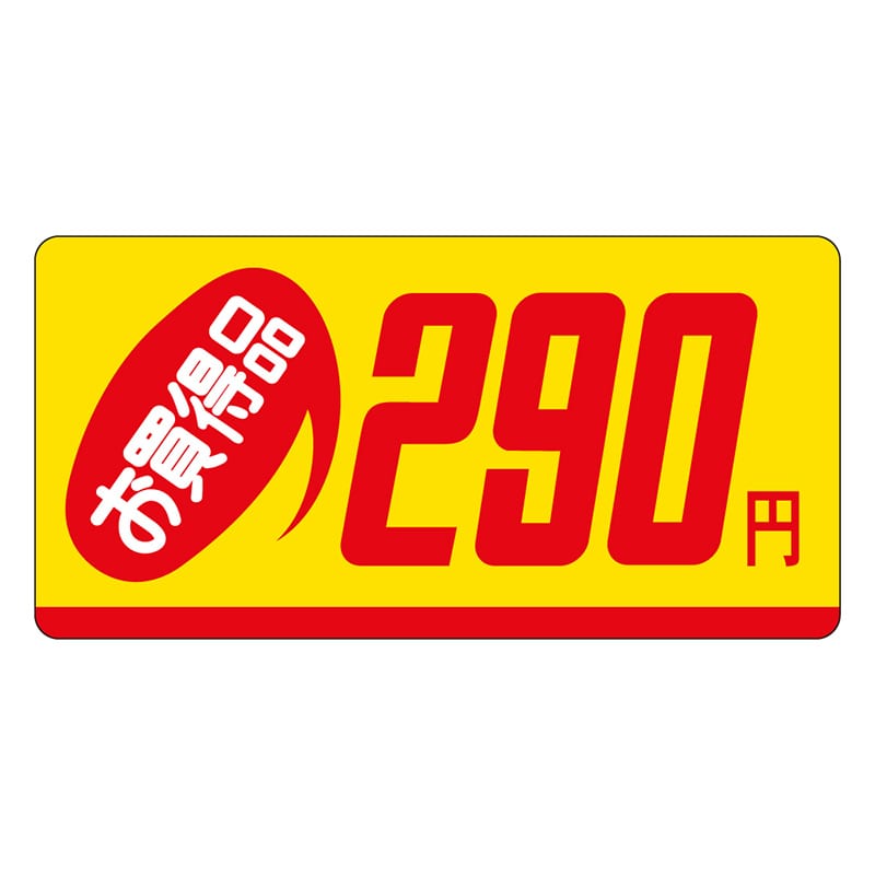 カミイソ産商 エースラベル お買得品 290円 ミニ P-2347 1000枚/袋（ご注文単位1袋）【直送品】