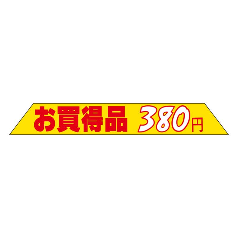カミイソ産商 エースラベル お買得品 380円 P-2603 1000枚/袋（ご注文単位1袋）【直送品】