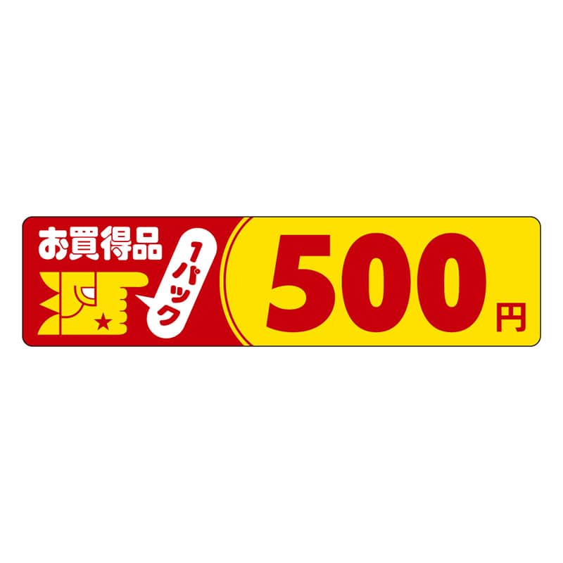 カミイソ産商 エースラベル お買得品 1パック 500円 P-3006 500枚/袋(ご注文単位1袋)【直送品】