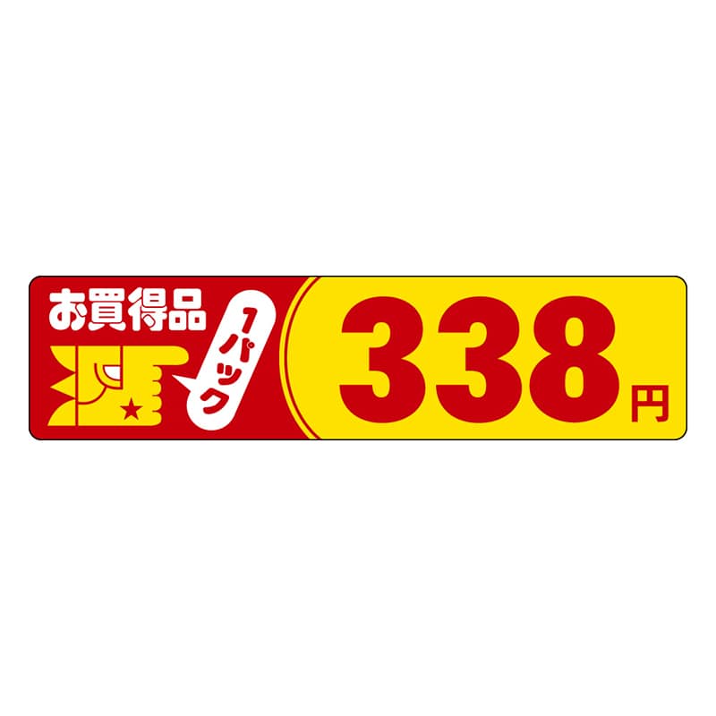 カミイソ産商 エースラベル お買得品 1パック 338円 P-3043 500枚/袋(ご注文単位1袋)【直送品】