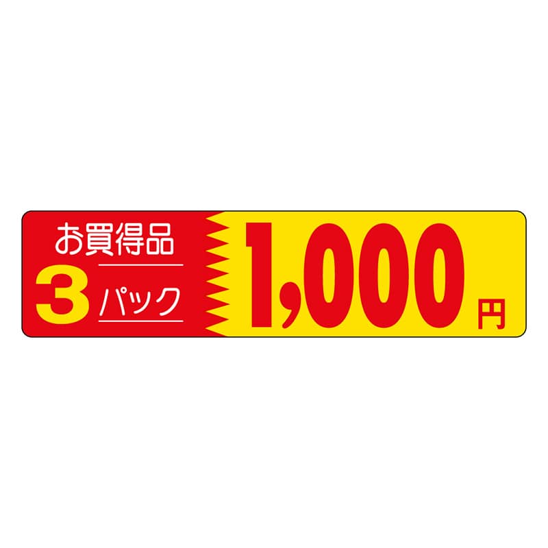 カミイソ産商 エースラベル お買得品 3パック 1000円 P-3204 500枚/袋(ご注文単位1袋)【直送品】
