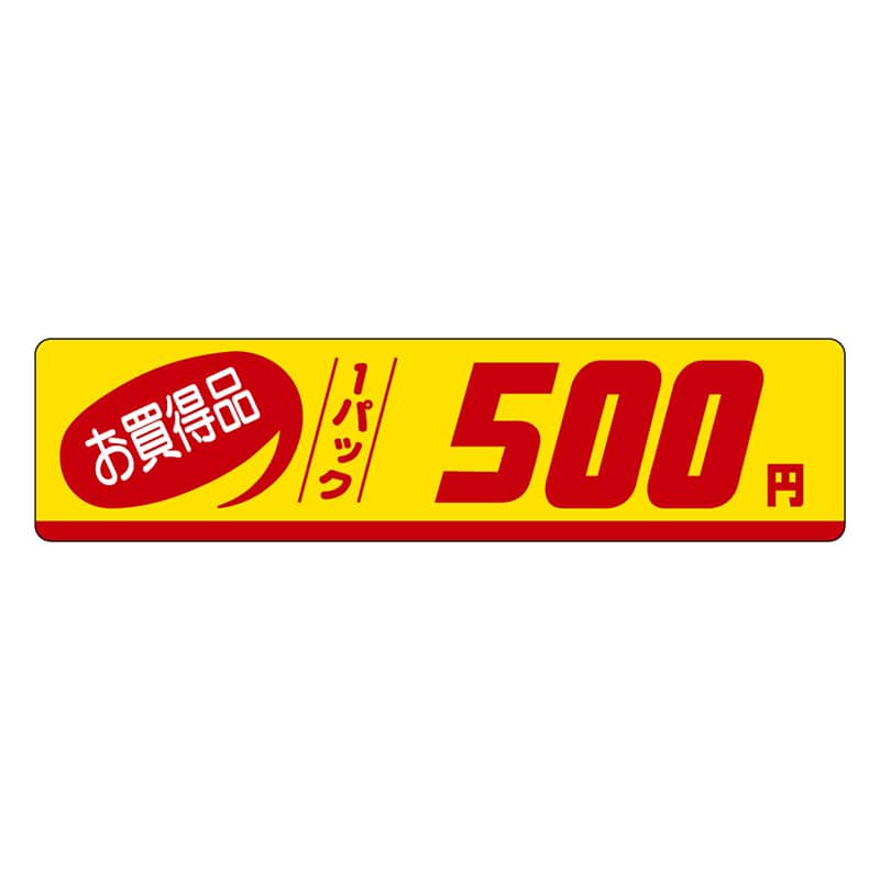 カミイソ産商 エースラベル お買得品 1パック 500円 P-3326 500枚/袋(ご注文単位1袋)【直送品】