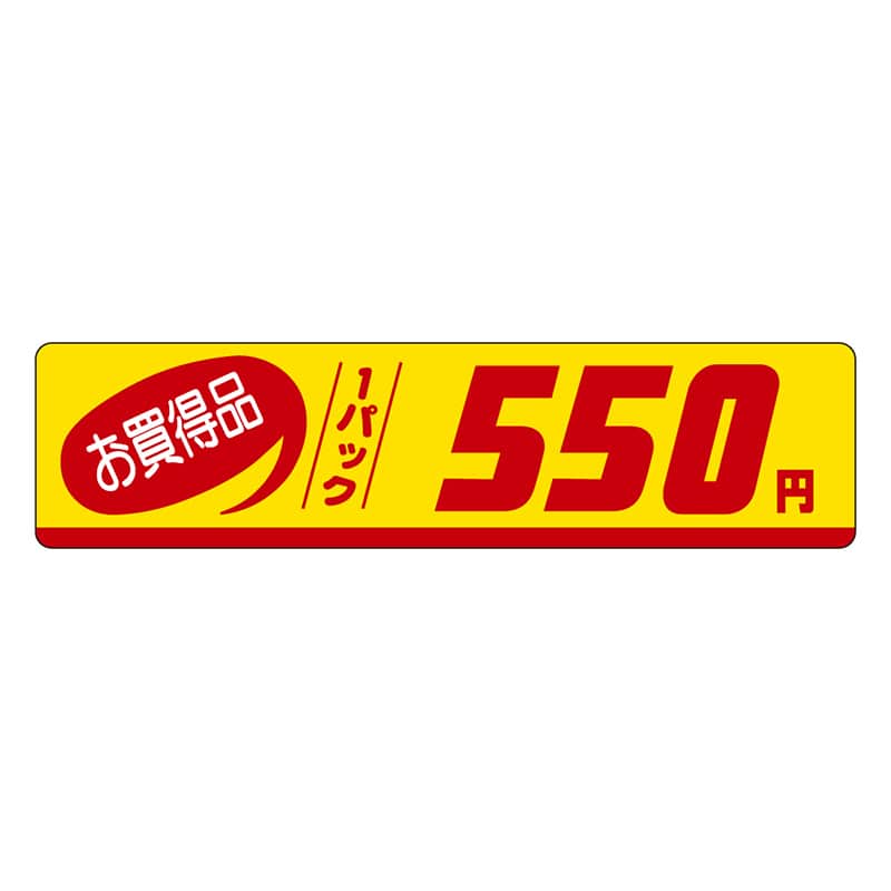 カミイソ産商 エースラベル お買得品 1パック 550円 P-3327 500枚/袋(ご注文単位1袋)【直送品】