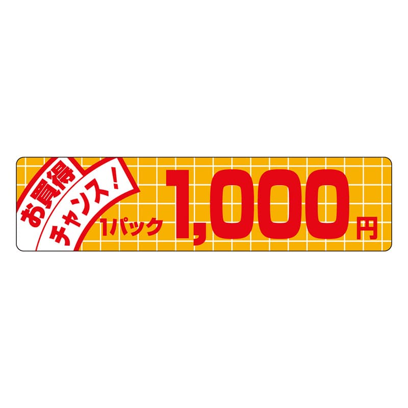カミイソ産商 エースラベル お買得チャンス 1パック 1000円 P-3421 500枚/袋(ご注文単位1袋)【直送品】