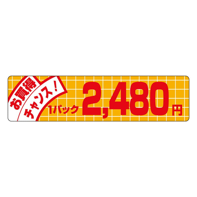 カミイソ産商 エースラベル お買得チャンス 1パック 2480円 P-3440 500枚/袋（ご注文単位1袋）【直送品】