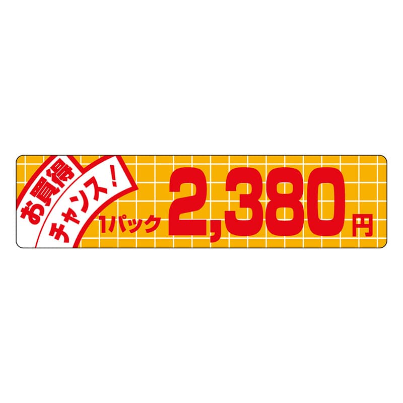 カミイソ産商 エースラベル お買得チャンス 1パック 2380円 P-3478 500枚/袋（ご注文単位1袋）【直送品】