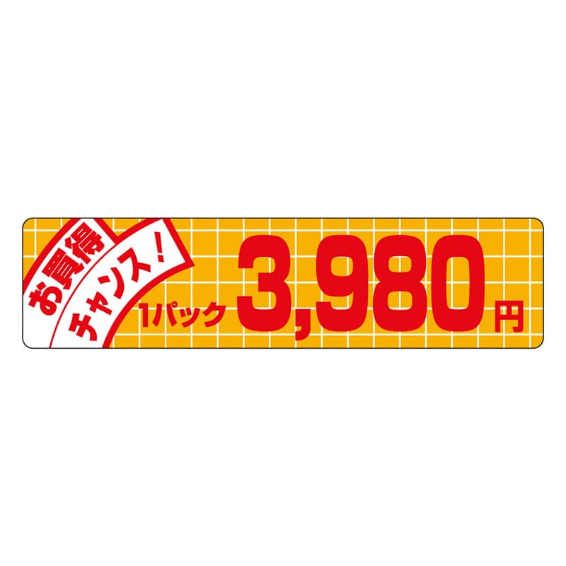 カミイソ産商 エースラベル お買得チャンス 1パック 3980円 P-3483 500枚/袋（ご注文単位1袋）【直送品】