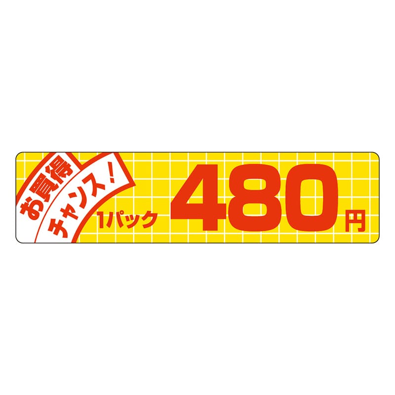 カミイソ産商 エースラベル お買得チャンス 1パック 480円 P-5004 500枚/袋（ご注文単位1袋）【直送品】