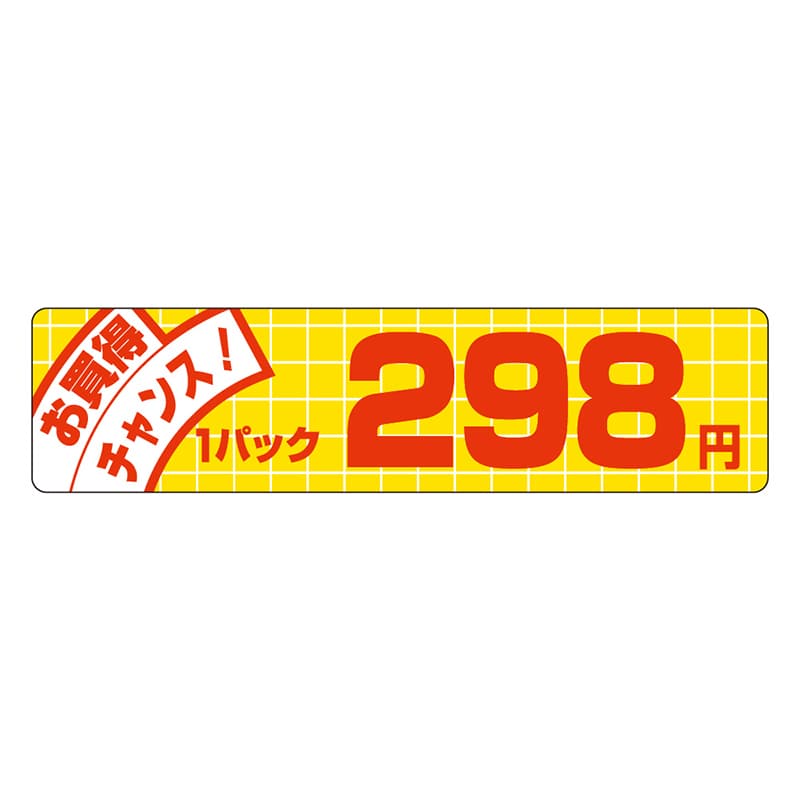 カミイソ産商 エースラベル お買得チャンス 1パック 298円 P-5022 500枚/袋（ご注文単位1袋）【直送品】