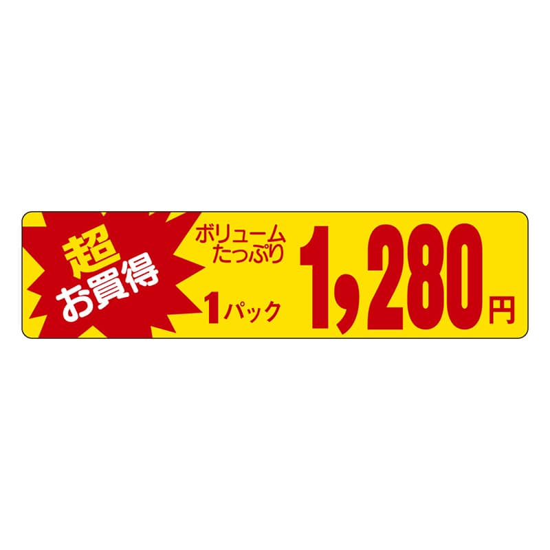 カミイソ産商 エースラベル 超お買得 1パック 1280円 P-5412 1000枚/袋（ご注文単位1袋）【直送品】