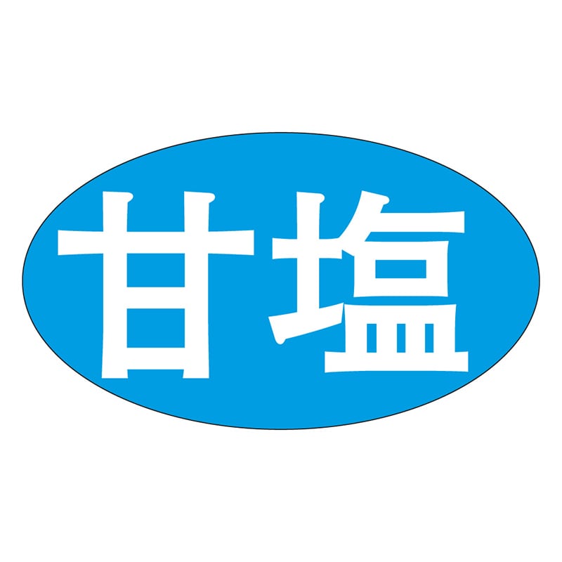 カミイソ産商 エースラベル 甘塩 Q-0004 1000枚/袋（ご注文単位1袋）【直送品】