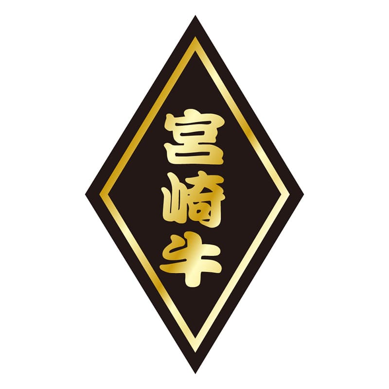 カミイソ産商 エースラベル 宮崎牛 S-0057 1000枚/袋(ご注文単位1袋)【直送品】