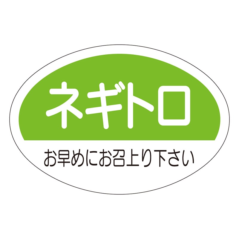 カミイソ産商 エースラベル ネギトロ S-0166 1000枚/袋(ご注文単位1袋)【直送品】