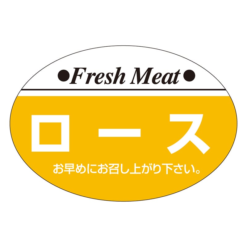 カミイソ産商 エースラベル ロース S-0201 1000枚/袋(ご注文単位1袋)【直送品】