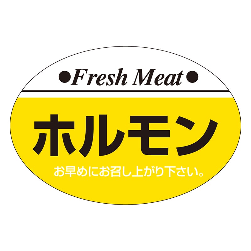 カミイソ産商 エースラベル ホルモン S-0205 1000枚/袋(ご注文単位1袋)【直送品】