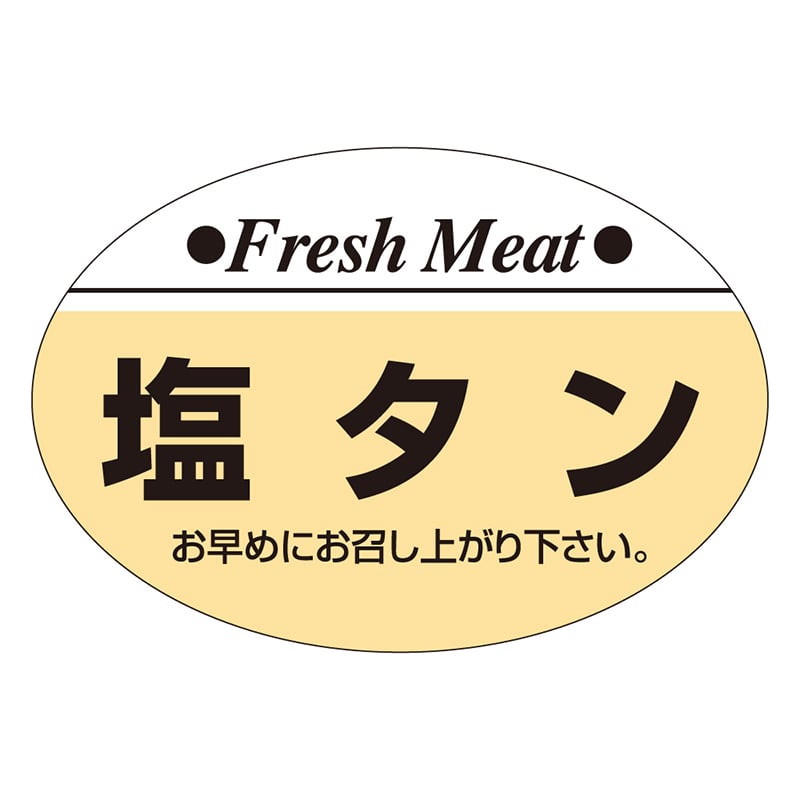 カミイソ産商 エースラベル 塩タン S-0208 1000枚/袋(ご注文単位1袋)【直送品】