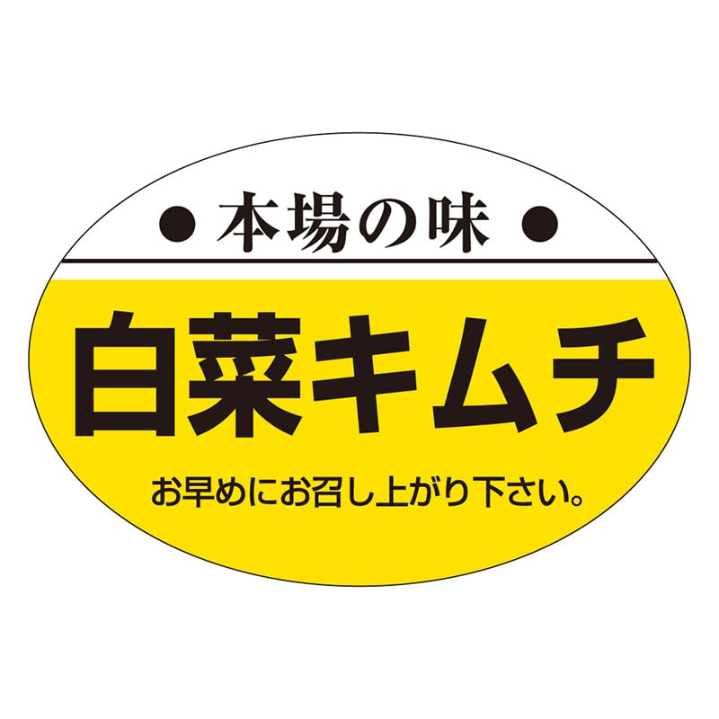 カミイソ産商 エースラベル 白菜キムチ S-0216 1000枚/袋(ご注文単位1袋)【直送品】