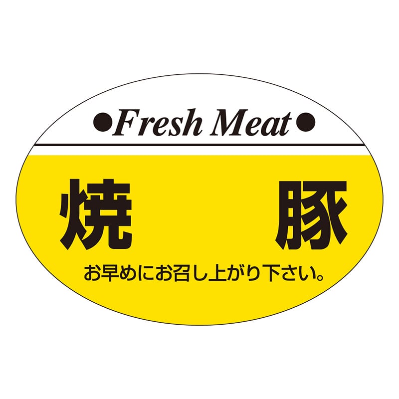 カミイソ産商 エースラベル 焼豚 S-0219 1000枚/袋(ご注文単位1袋)【直送品】