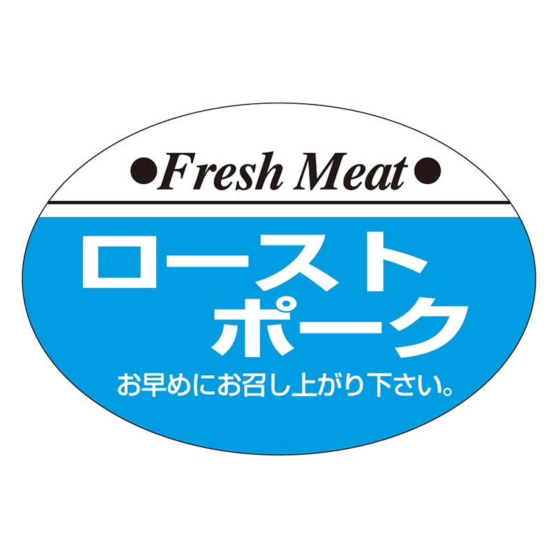 カミイソ産商 エースラベル ローストポーク S-0220 1000枚/袋(ご注文単位1袋)【直送品】