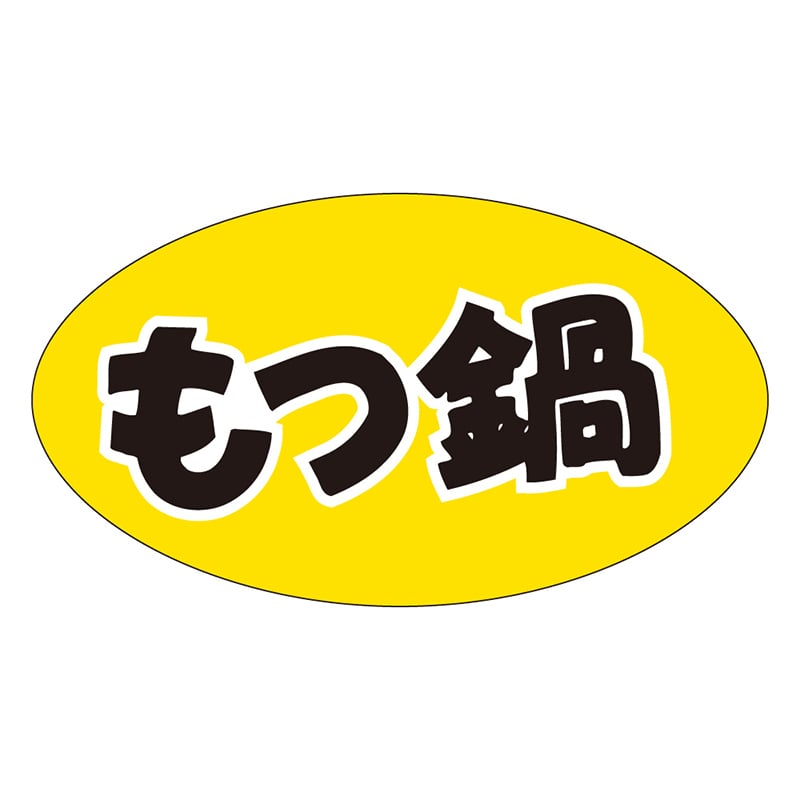 カミイソ産商 エースラベル もつ鍋 S-0224 1000枚/袋(ご注文単位1袋)【直送品】