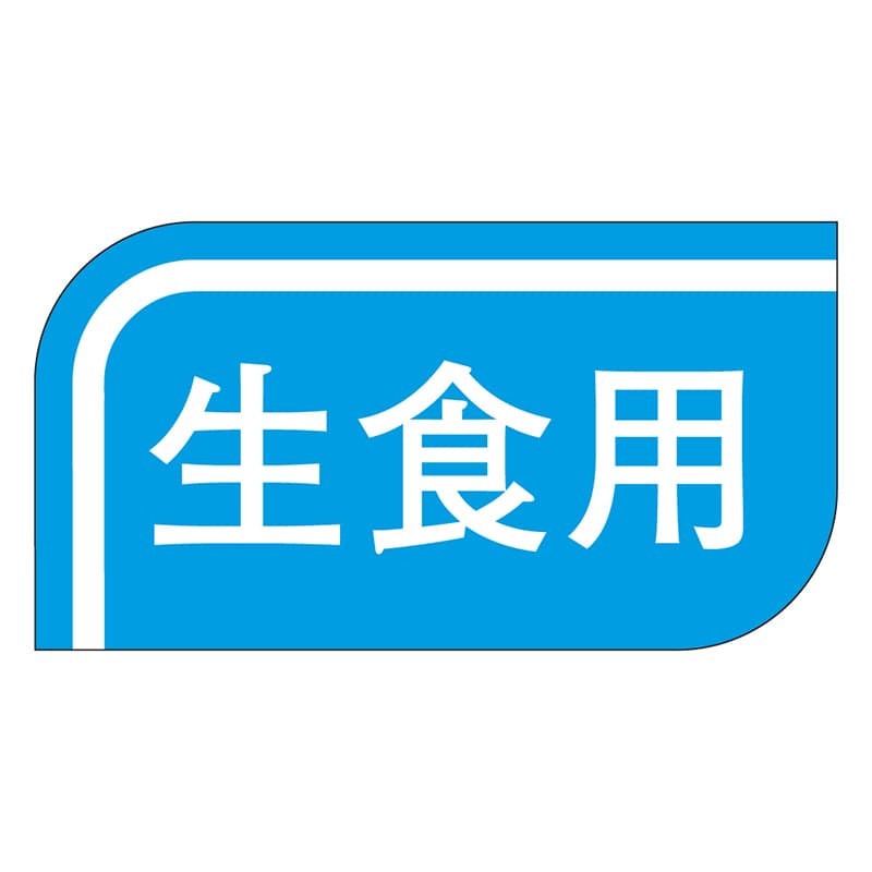 カミイソ産商 エースラベル 生食用 S-0504 1000枚/袋(ご注文単位1袋)【直送品】