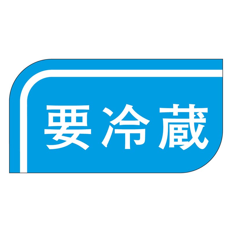 カミイソ産商 エースラベル 要冷蔵 S-0506 1000枚/袋（ご注文単位1袋）【直送品】