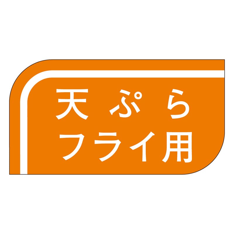 カミイソ産商 エースラベル 天ぷらフライ用 S-0508 1000枚/袋(ご注文単位1袋)【直送品】