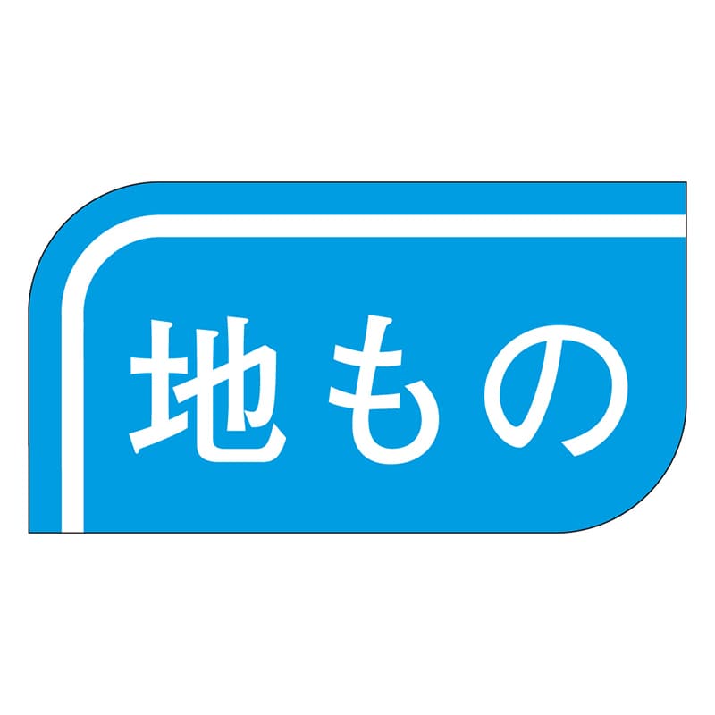 カミイソ産商 エースラベル 地もの S-0516 1000枚/袋(ご注文単位1袋)【直送品】
