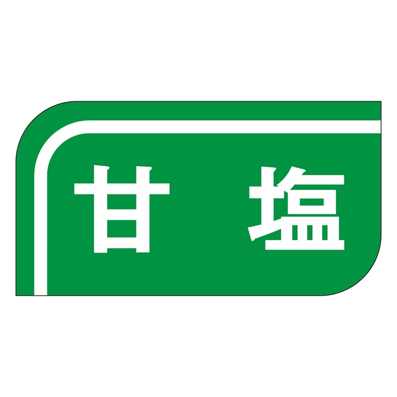 カミイソ産商 エースラベル 甘塩 S-0519 1000枚/袋(ご注文単位1袋)【直送品】