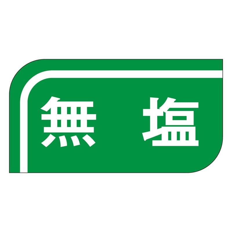 カミイソ産商 エースラベル 無塩 S-0520 1000枚/袋(ご注文単位1袋)【直送品】
