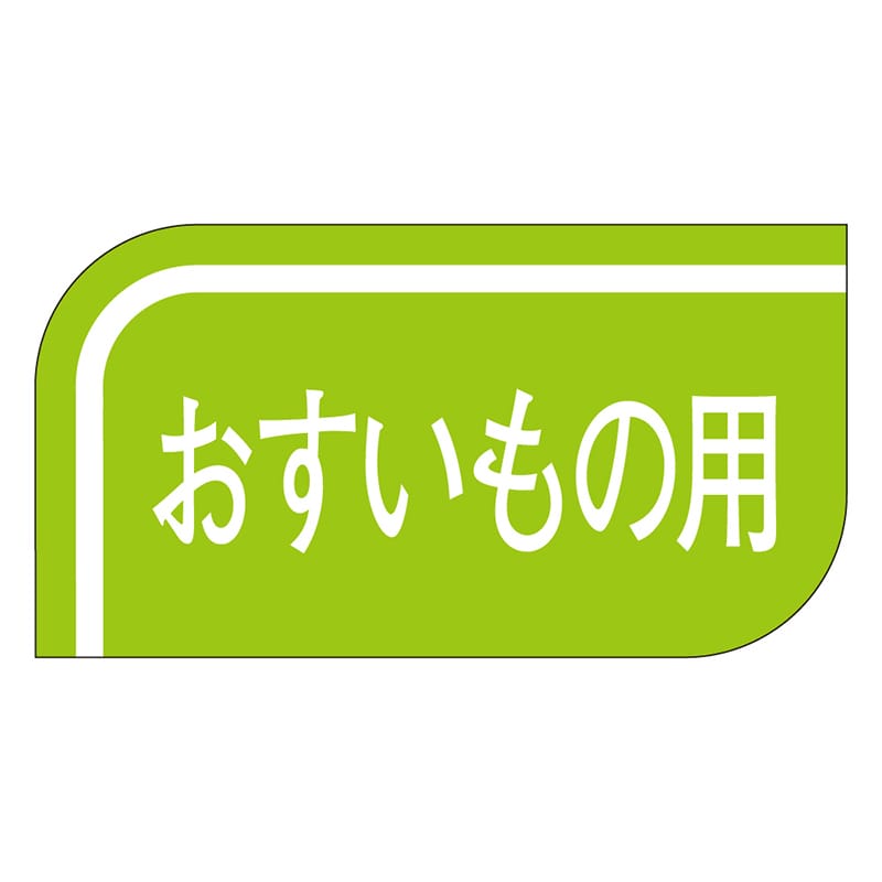 カミイソ産商 エースラベル おすいもの用 S-0521 1000枚/袋(ご注文単位1袋)【直送品】