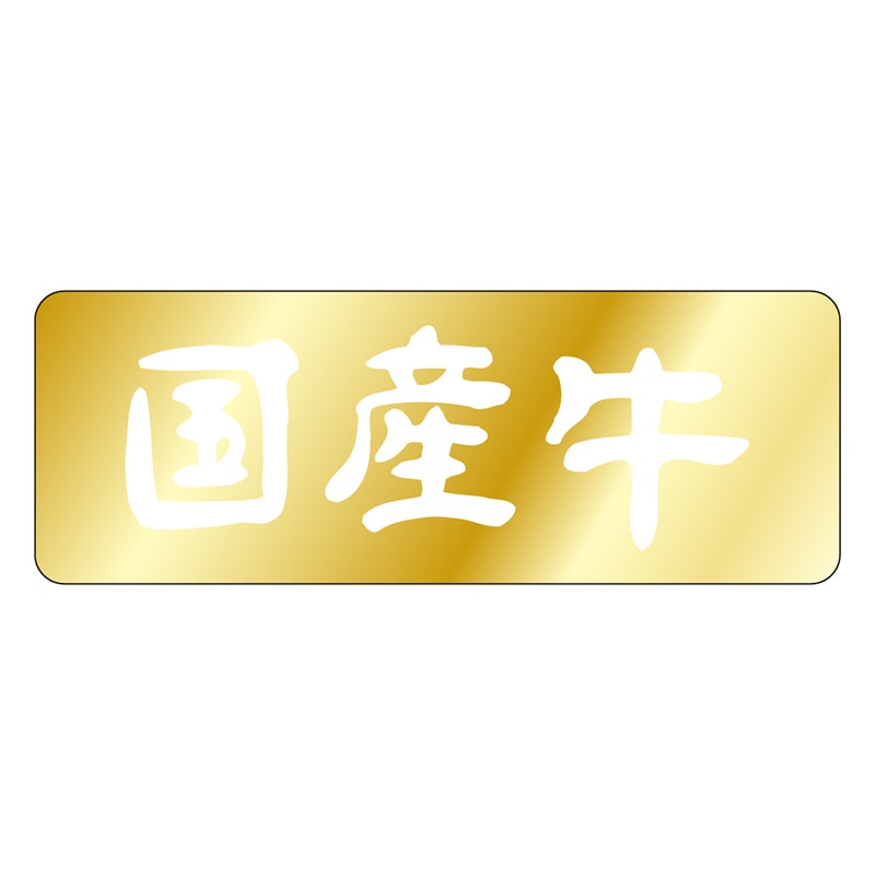 カミイソ産商 エースラベル 国産牛 V-1001 1000枚/袋(ご注文単位1袋)【直送品】