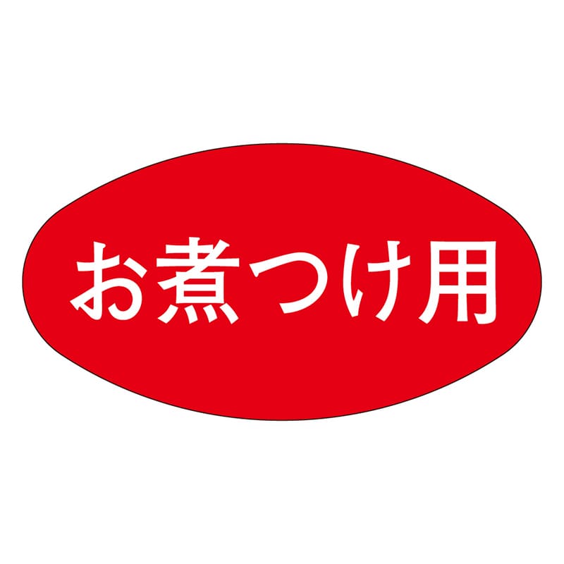 カミイソ産商 エースラベル お煮つけ用 Z-0014 1000枚/袋（ご注文単位1袋）【直送品】