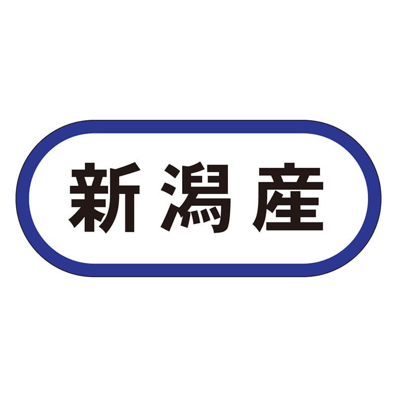 カミイソ産商 エースラベル 新潟産 K-0552 1000枚/袋(ご注文単位1袋)【直送品】