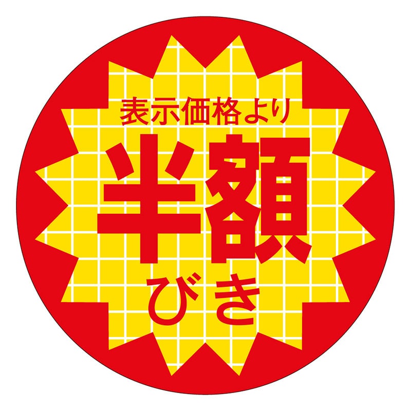 カミイソ産商 エースラベル 半額びき 40φ A-0119 500枚/袋(ご注文単位1袋)【直送品】
