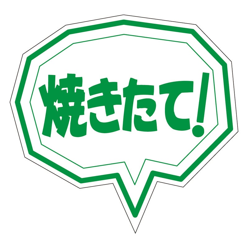 カミイソ産商 エースラベル 焼きたて M-0245 500枚/袋(ご注文単位1袋)【直送品】