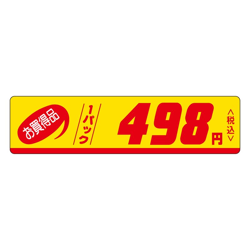 カミイソ産商 エースラベル お買得品 1パック 498円税込 P-0111 500枚/袋(ご注文単位1袋)【直送品】