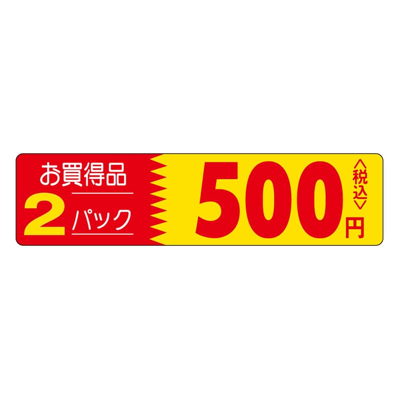 カミイソ産商 エースラベル お買得品 2パック 500円税込 P-0210 500枚/袋(ご注文単位1袋)【直送品】
