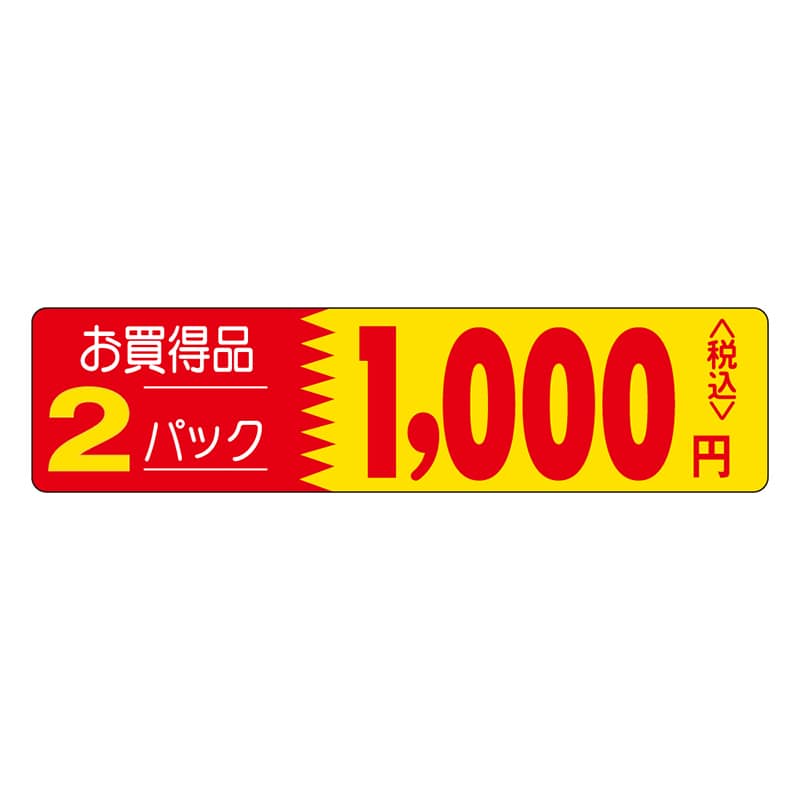 カミイソ産商 エースラベル お買得品 2パック 1000円税込 P-0211 500枚/袋(ご注文単位1袋)【直送品】