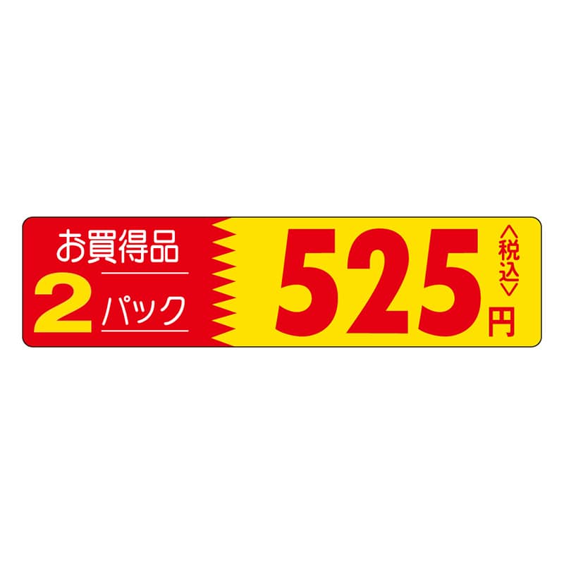 カミイソ産商 エースラベル お買得品 2パック 525円税込 P-0214 500枚/袋(ご注文単位1袋)【直送品】